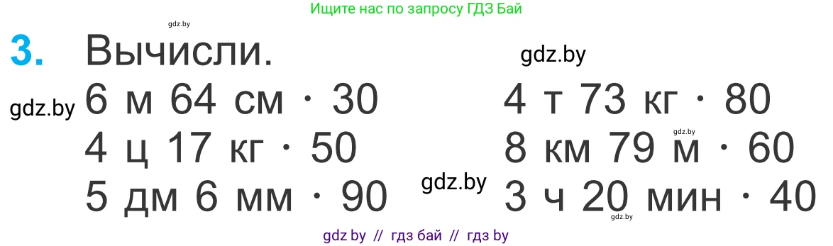 Математика, 4 класс Учебник, авторы: Муравьева Галина Леонидовна, Урбан Мария Анатольевна, издательство Национальный институт образования, Минск, 2022, розового цвета, Часть 2, страница 49, номер 3, Условие