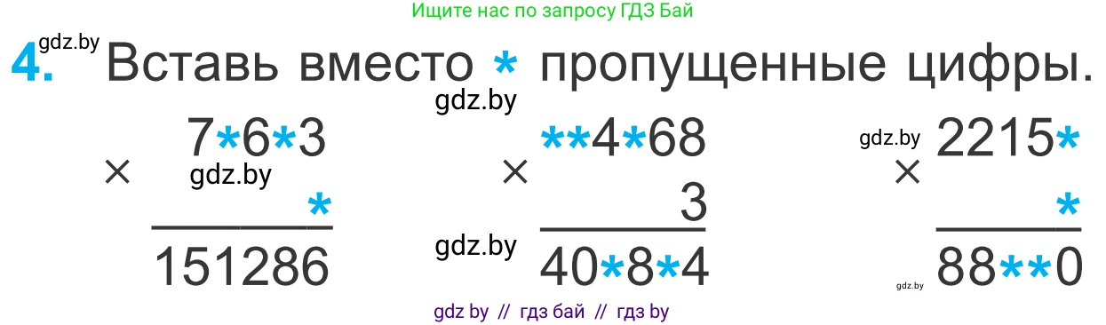 Математика, 4 класс Учебник, авторы: Муравьева Галина Леонидовна, Урбан Мария Анатольевна, издательство Национальный институт образования, Минск, 2022, розового цвета, Часть 2, страница 49, номер 4, Условие