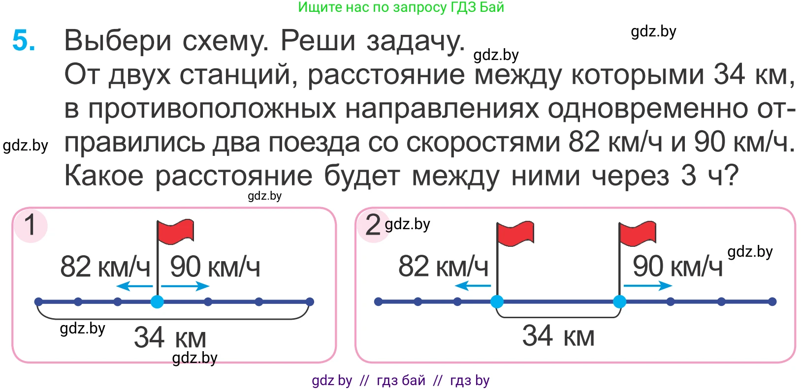 Математика, 4 класс Учебник, авторы: Муравьева Галина Леонидовна, Урбан Мария Анатольевна, издательство Национальный институт образования, Минск, 2022, розового цвета, Часть 2, страница 49, номер 5, Условие