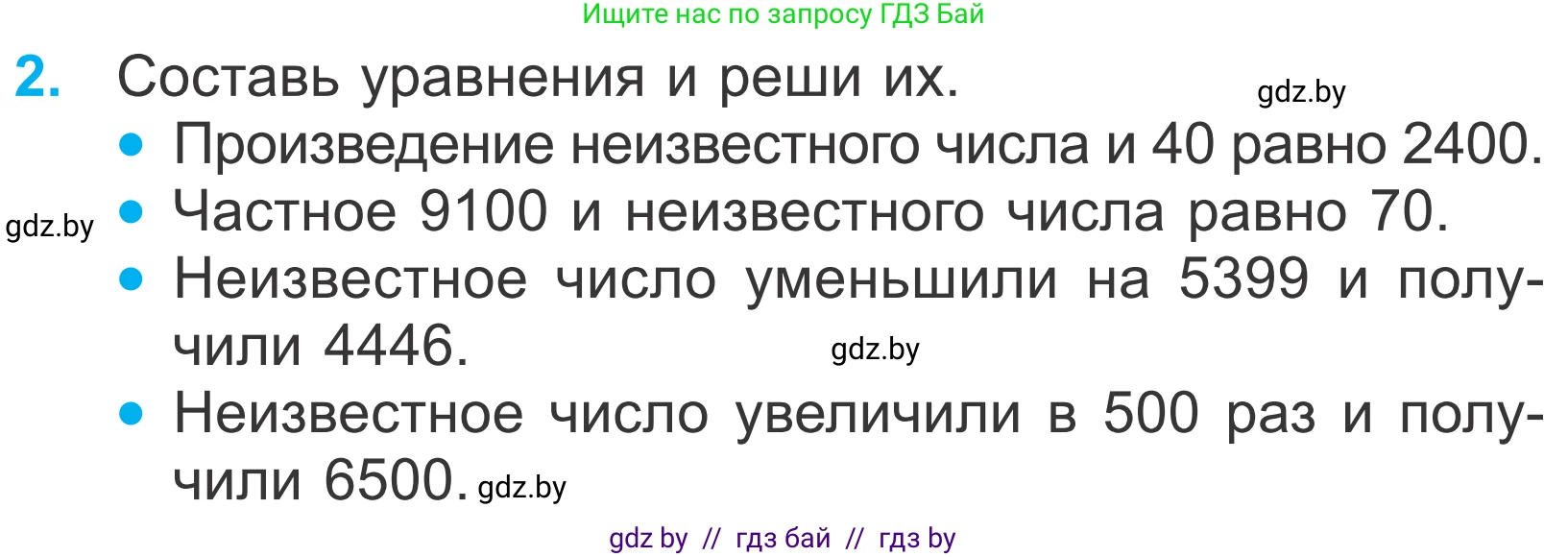 Математика, 4 класс Учебник, авторы: Муравьева Галина Леонидовна, Урбан Мария Анатольевна, издательство Национальный институт образования, Минск, 2022, розового цвета, Часть 2, страница 50, номер 2, Условие