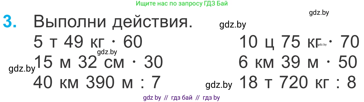 Математика, 4 класс Учебник, авторы: Муравьева Галина Леонидовна, Урбан Мария Анатольевна, издательство Национальный институт образования, Минск, 2022, розового цвета, Часть 2, страница 50, номер 3, Условие