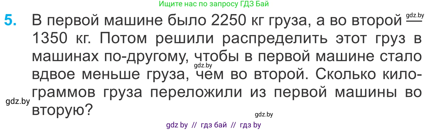 Математика, 4 класс Учебник, авторы: Муравьева Галина Леонидовна, Урбан Мария Анатольевна, издательство Национальный институт образования, Минск, 2022, розового цвета, Часть 2, страница 51, номер 5, Условие