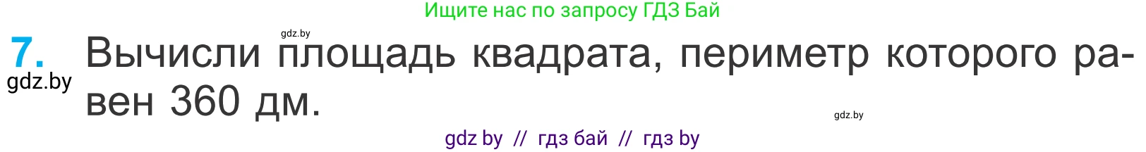 Математика, 4 класс Учебник, авторы: Муравьева Галина Леонидовна, Урбан Мария Анатольевна, издательство Национальный институт образования, Минск, 2022, розового цвета, Часть 2, страница 51, номер 7, Условие