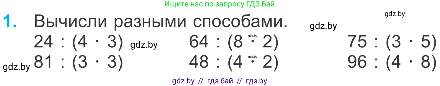 Математика, 4 класс Учебник, авторы: Муравьева Галина Леонидовна, Урбан Мария Анатольевна, издательство Национальный институт образования, Минск, 2022, розового цвета, Часть 2, страница 52, номер 1, Условие