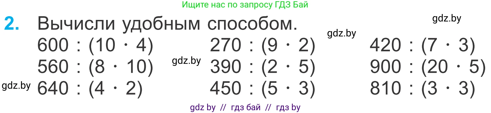 Математика, 4 класс Учебник, авторы: Муравьева Галина Леонидовна, Урбан Мария Анатольевна, издательство Национальный институт образования, Минск, 2022, розового цвета, Часть 2, страница 52, номер 2, Условие