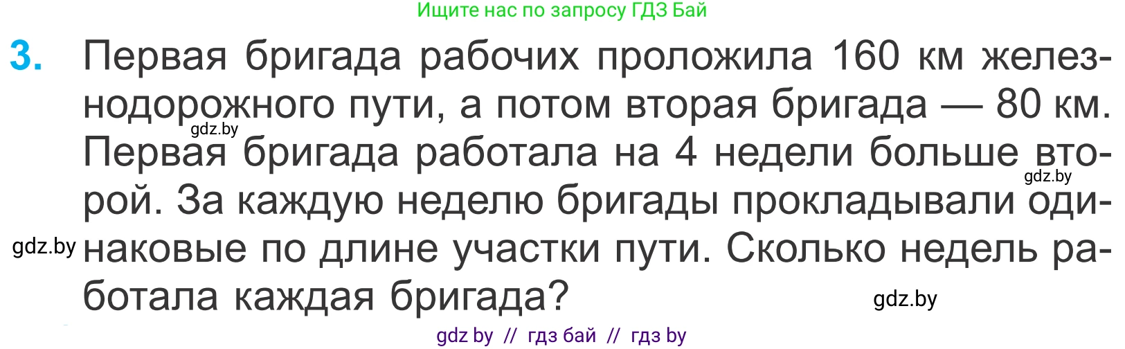 Математика, 4 класс Учебник, авторы: Муравьева Галина Леонидовна, Урбан Мария Анатольевна, издательство Национальный институт образования, Минск, 2022, розового цвета, Часть 2, страница 52, номер 3, Условие