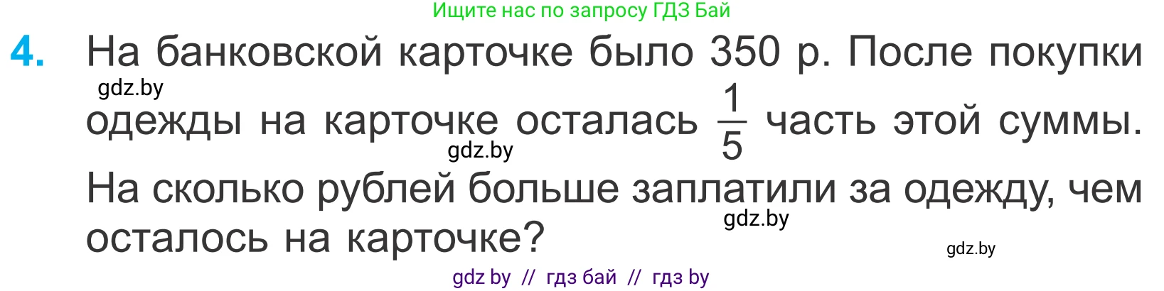 Математика, 4 класс Учебник, авторы: Муравьева Галина Леонидовна, Урбан Мария Анатольевна, издательство Национальный институт образования, Минск, 2022, розового цвета, Часть 2, страница 53, номер 4, Условие