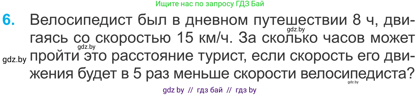 Математика, 4 класс Учебник, авторы: Муравьева Галина Леонидовна, Урбан Мария Анатольевна, издательство Национальный институт образования, Минск, 2022, розового цвета, Часть 2, страница 53, номер 6, Условие
