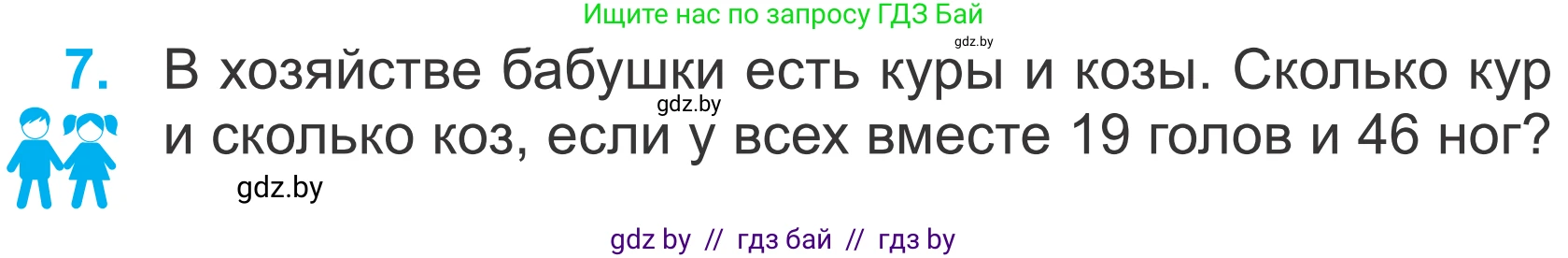 Математика, 4 класс Учебник, авторы: Муравьева Галина Леонидовна, Урбан Мария Анатольевна, издательство Национальный институт образования, Минск, 2022, розового цвета, Часть 2, страница 53, номер 7, Условие