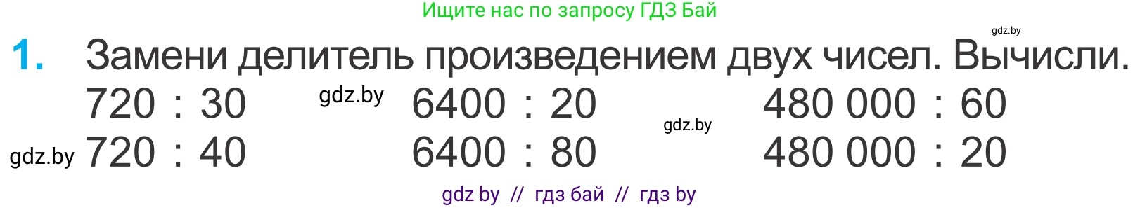 Математика, 4 класс Учебник, авторы: Муравьева Галина Леонидовна, Урбан Мария Анатольевна, издательство Национальный институт образования, Минск, 2022, розового цвета, Часть 2, страница 54, номер 1, Условие