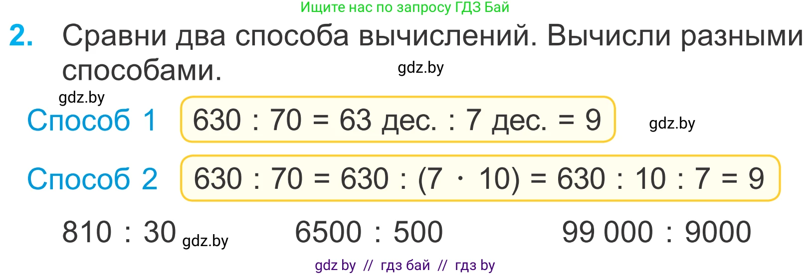 Математика, 4 класс Учебник, авторы: Муравьева Галина Леонидовна, Урбан Мария Анатольевна, издательство Национальный институт образования, Минск, 2022, розового цвета, Часть 2, страница 54, номер 2, Условие