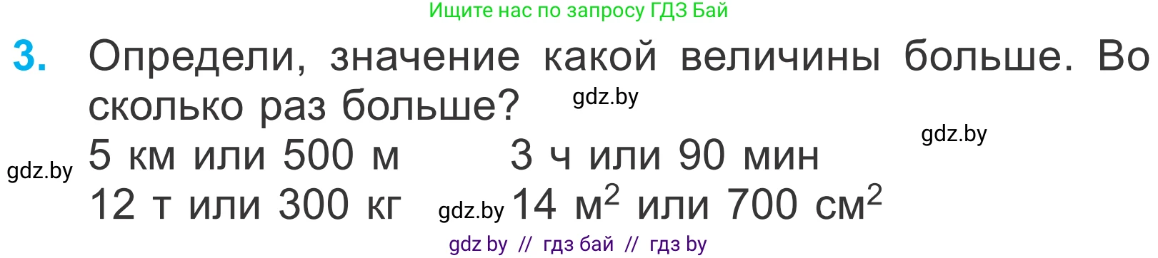 Математика, 4 класс Учебник, авторы: Муравьева Галина Леонидовна, Урбан Мария Анатольевна, издательство Национальный институт образования, Минск, 2022, розового цвета, Часть 2, страница 54, номер 3, Условие