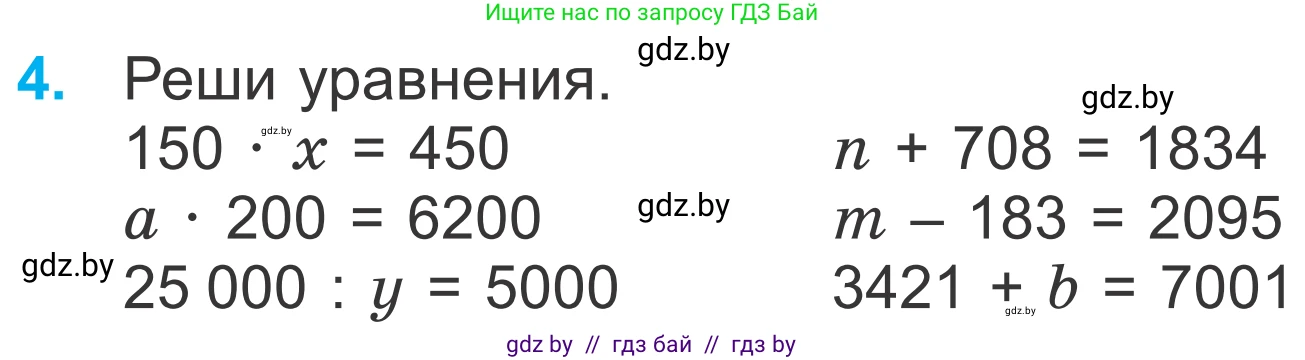 Математика, 4 класс Учебник, авторы: Муравьева Галина Леонидовна, Урбан Мария Анатольевна, издательство Национальный институт образования, Минск, 2022, розового цвета, Часть 2, страница 54, номер 4, Условие