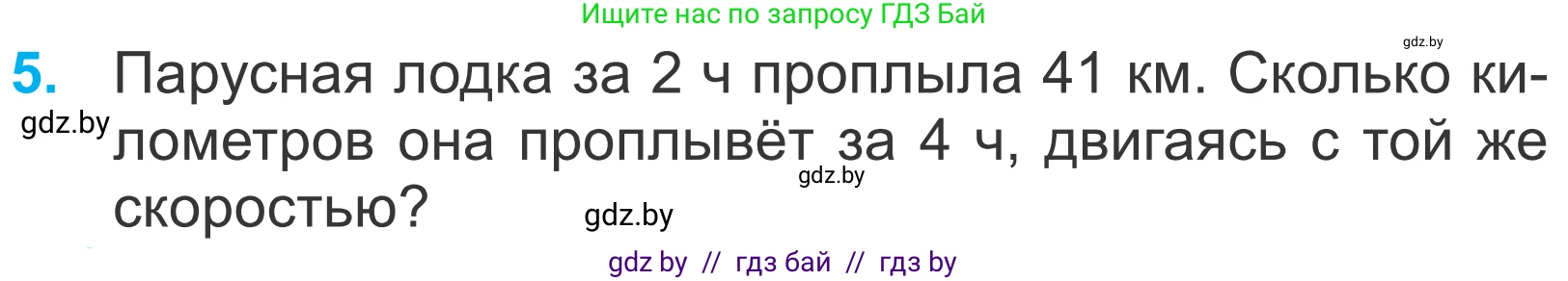 Математика, 4 класс Учебник, авторы: Муравьева Галина Леонидовна, Урбан Мария Анатольевна, издательство Национальный институт образования, Минск, 2022, розового цвета, Часть 2, страница 54, номер 5, Условие