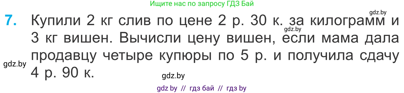 Математика, 4 класс Учебник, авторы: Муравьева Галина Леонидовна, Урбан Мария Анатольевна, издательство Национальный институт образования, Минск, 2022, розового цвета, Часть 2, страница 55, номер 7, Условие