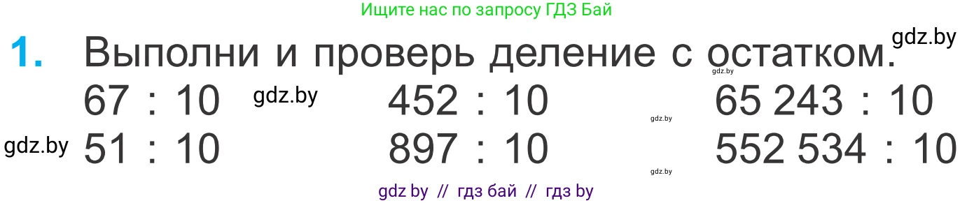 Математика, 4 класс Учебник, авторы: Муравьева Галина Леонидовна, Урбан Мария Анатольевна, издательство Национальный институт образования, Минск, 2022, розового цвета, Часть 2, страница 56, номер 1, Условие
