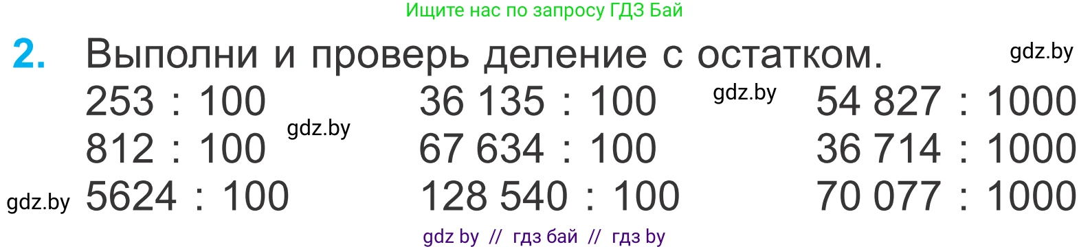 Математика, 4 класс Учебник, авторы: Муравьева Галина Леонидовна, Урбан Мария Анатольевна, издательство Национальный институт образования, Минск, 2022, розового цвета, Часть 2, страница 56, номер 2, Условие