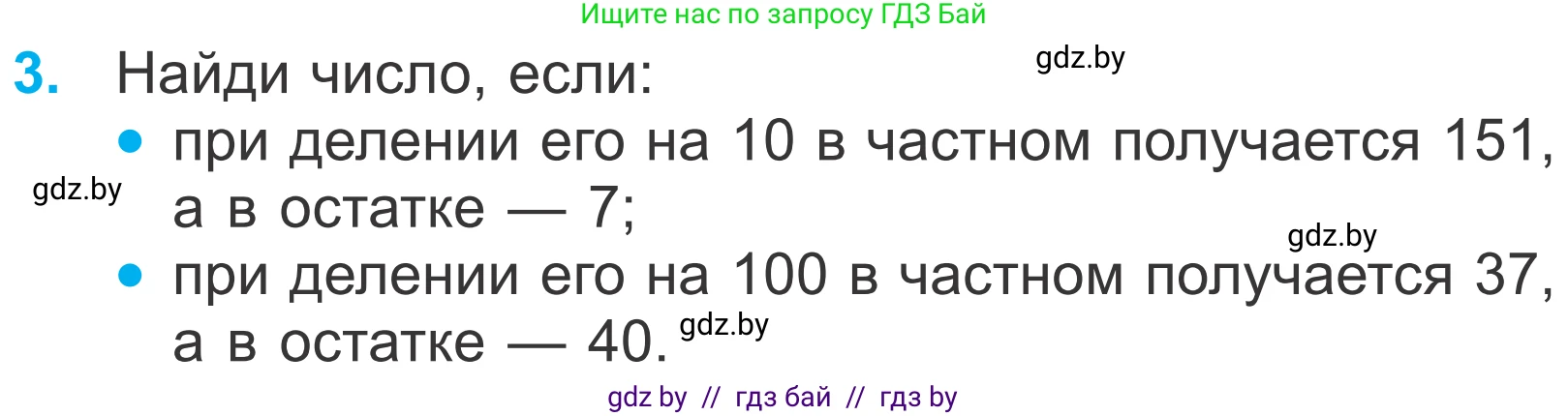 Математика, 4 класс Учебник, авторы: Муравьева Галина Леонидовна, Урбан Мария Анатольевна, издательство Национальный институт образования, Минск, 2022, розового цвета, Часть 2, страница 56, номер 3, Условие