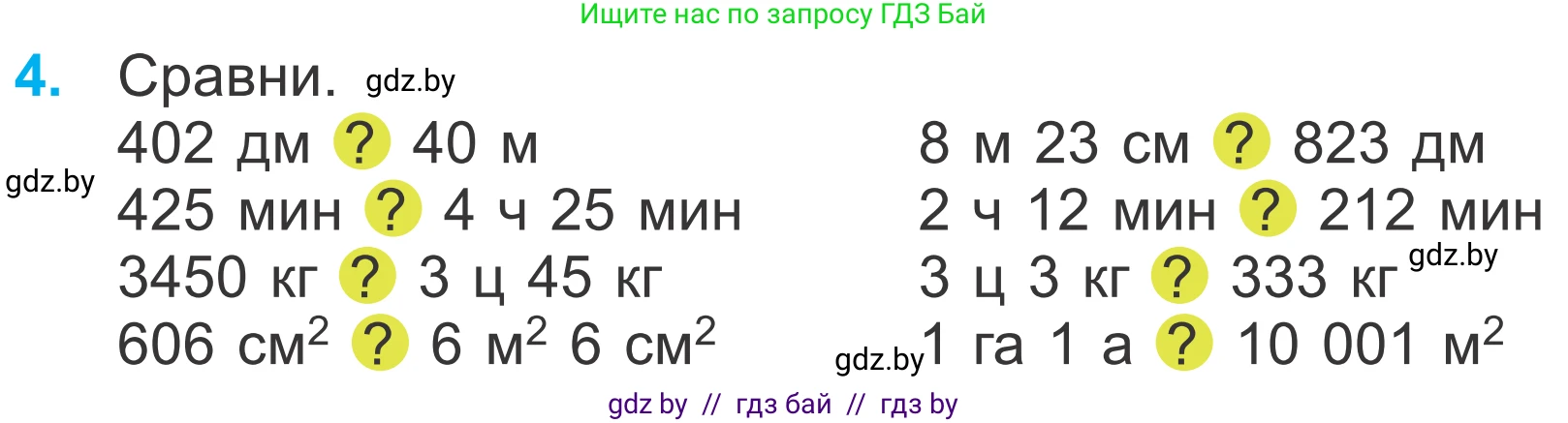 Математика, 4 класс Учебник, авторы: Муравьева Галина Леонидовна, Урбан Мария Анатольевна, издательство Национальный институт образования, Минск, 2022, розового цвета, Часть 2, страница 56, номер 4, Условие