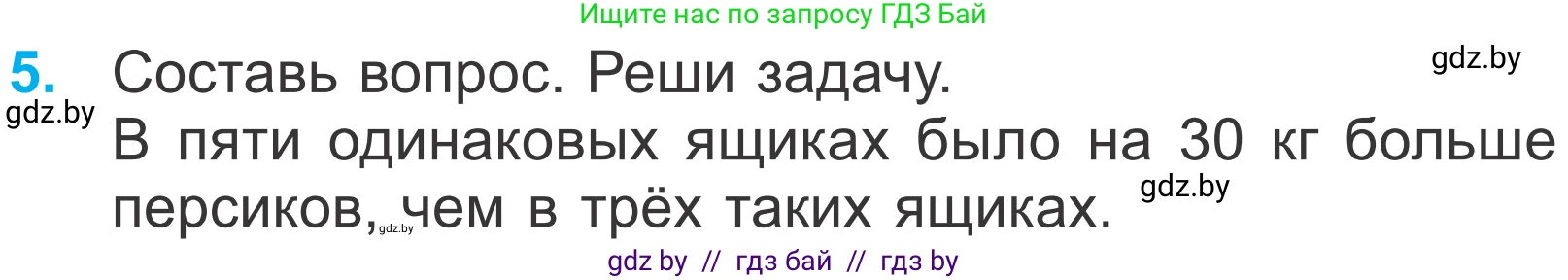 Математика, 4 класс Учебник, авторы: Муравьева Галина Леонидовна, Урбан Мария Анатольевна, издательство Национальный институт образования, Минск, 2022, розового цвета, Часть 2, страница 56, номер 5, Условие