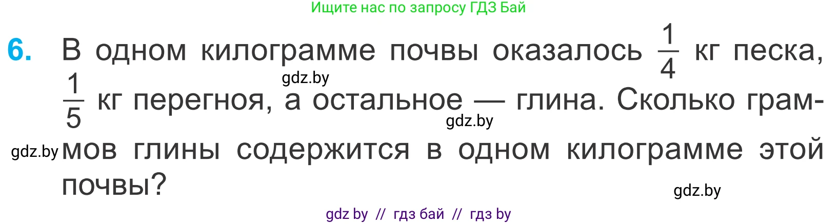 Математика, 4 класс Учебник, авторы: Муравьева Галина Леонидовна, Урбан Мария Анатольевна, издательство Национальный институт образования, Минск, 2022, розового цвета, Часть 2, страница 57, номер 6, Условие