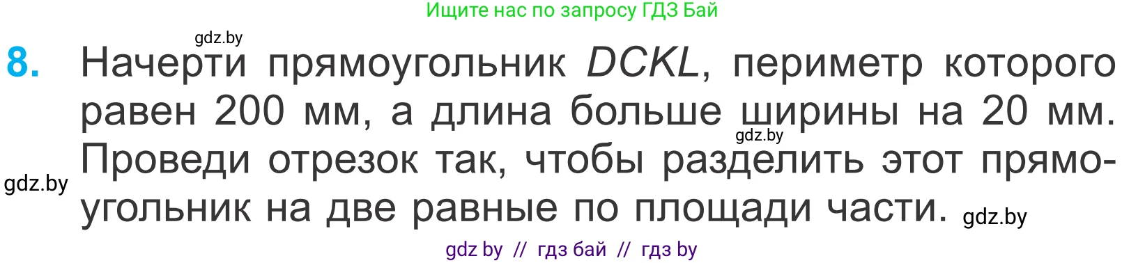 Математика, 4 класс Учебник, авторы: Муравьева Галина Леонидовна, Урбан Мария Анатольевна, издательство Национальный институт образования, Минск, 2022, розового цвета, Часть 2, страница 57, номер 8, Условие