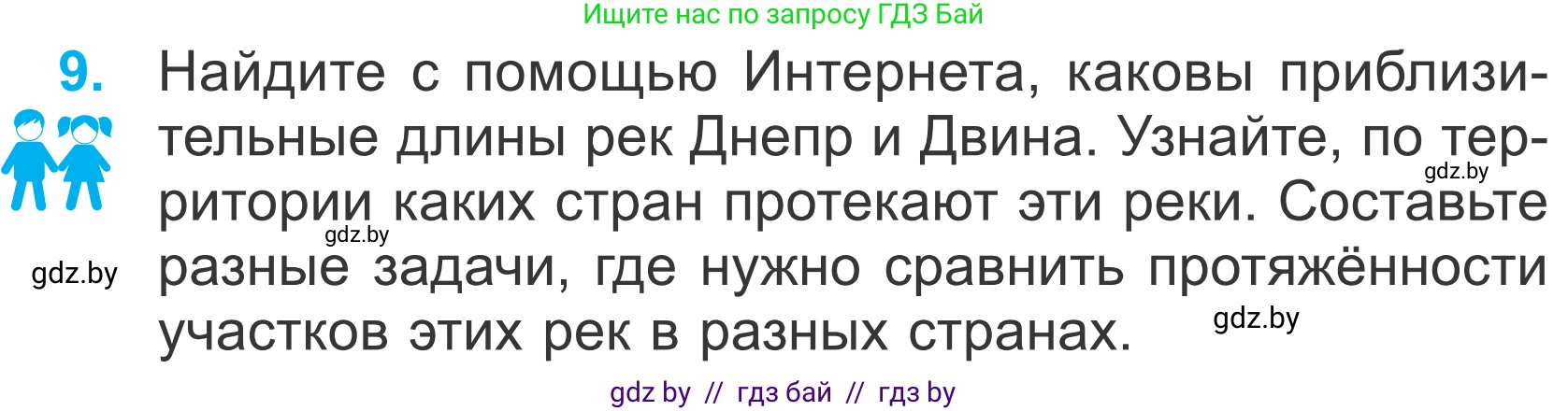 Математика, 4 класс Учебник, авторы: Муравьева Галина Леонидовна, Урбан Мария Анатольевна, издательство Национальный институт образования, Минск, 2022, розового цвета, Часть 2, страница 57, номер 9, Условие