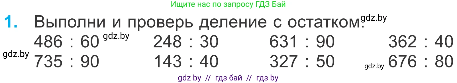 Математика, 4 класс Учебник, авторы: Муравьева Галина Леонидовна, Урбан Мария Анатольевна, издательство Национальный институт образования, Минск, 2022, розового цвета, Часть 2, страница 58, номер 1, Условие