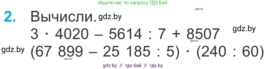 Математика, 4 класс Учебник, авторы: Муравьева Галина Леонидовна, Урбан Мария Анатольевна, издательство Национальный институт образования, Минск, 2022, розового цвета, Часть 2, страница 58, номер 2, Условие
