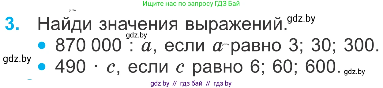 Математика, 4 класс Учебник, авторы: Муравьева Галина Леонидовна, Урбан Мария Анатольевна, издательство Национальный институт образования, Минск, 2022, розового цвета, Часть 2, страница 58, номер 3, Условие