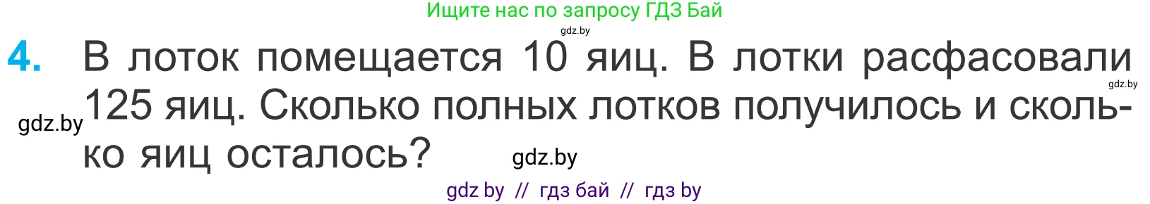 Математика, 4 класс Учебник, авторы: Муравьева Галина Леонидовна, Урбан Мария Анатольевна, издательство Национальный институт образования, Минск, 2022, розового цвета, Часть 2, страница 59, номер 4, Условие