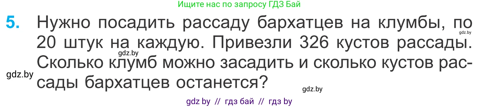 Математика, 4 класс Учебник, авторы: Муравьева Галина Леонидовна, Урбан Мария Анатольевна, издательство Национальный институт образования, Минск, 2022, розового цвета, Часть 2, страница 59, номер 5, Условие