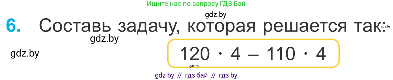 Математика, 4 класс Учебник, авторы: Муравьева Галина Леонидовна, Урбан Мария Анатольевна, издательство Национальный институт образования, Минск, 2022, розового цвета, Часть 2, страница 59, номер 6, Условие