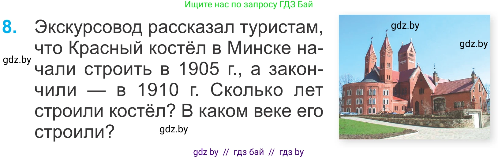 Математика, 4 класс Учебник, авторы: Муравьева Галина Леонидовна, Урбан Мария Анатольевна, издательство Национальный институт образования, Минск, 2022, розового цвета, Часть 2, страница 59, номер 8, Условие