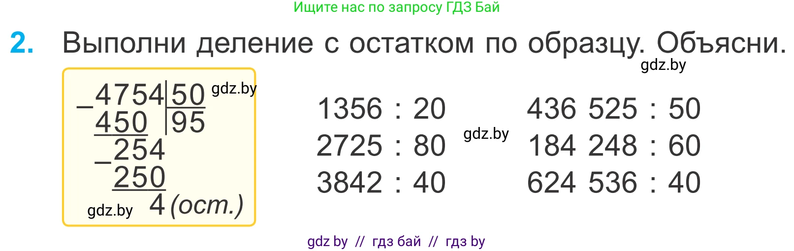 Математика, 4 класс Учебник, авторы: Муравьева Галина Леонидовна, Урбан Мария Анатольевна, издательство Национальный институт образования, Минск, 2022, розового цвета, Часть 2, страница 60, номер 2, Условие