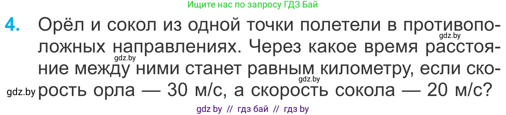 Математика, 4 класс Учебник, авторы: Муравьева Галина Леонидовна, Урбан Мария Анатольевна, издательство Национальный институт образования, Минск, 2022, розового цвета, Часть 2, страница 61, номер 4, Условие