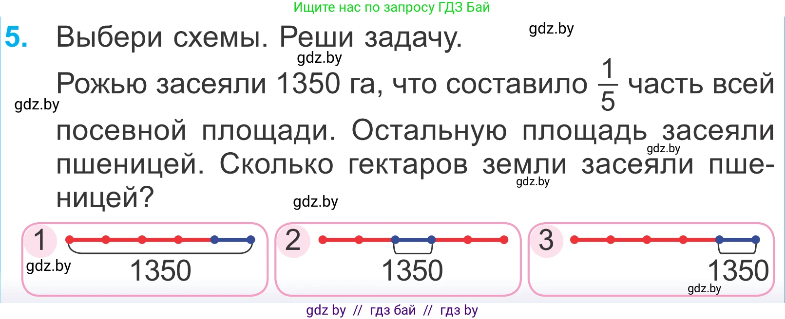 Математика, 4 класс Учебник, авторы: Муравьева Галина Леонидовна, Урбан Мария Анатольевна, издательство Национальный институт образования, Минск, 2022, розового цвета, Часть 2, страница 61, номер 5, Условие