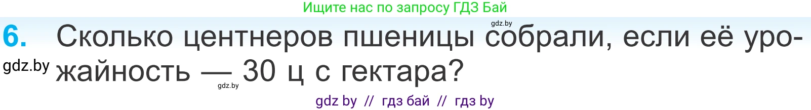 Математика, 4 класс Учебник, авторы: Муравьева Галина Леонидовна, Урбан Мария Анатольевна, издательство Национальный институт образования, Минск, 2022, розового цвета, Часть 2, страница 61, номер 6, Условие