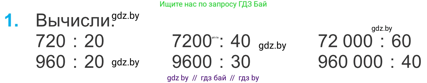 Математика, 4 класс Учебник, авторы: Муравьева Галина Леонидовна, Урбан Мария Анатольевна, издательство Национальный институт образования, Минск, 2022, розового цвета, Часть 2, страница 62, номер 1, Условие