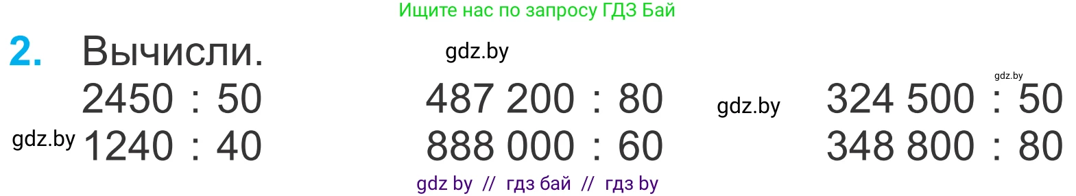 Математика, 4 класс Учебник, авторы: Муравьева Галина Леонидовна, Урбан Мария Анатольевна, издательство Национальный институт образования, Минск, 2022, розового цвета, Часть 2, страница 62, номер 2, Условие