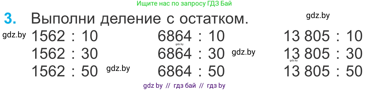 Математика, 4 класс Учебник, авторы: Муравьева Галина Леонидовна, Урбан Мария Анатольевна, издательство Национальный институт образования, Минск, 2022, розового цвета, Часть 2, страница 62, номер 3, Условие