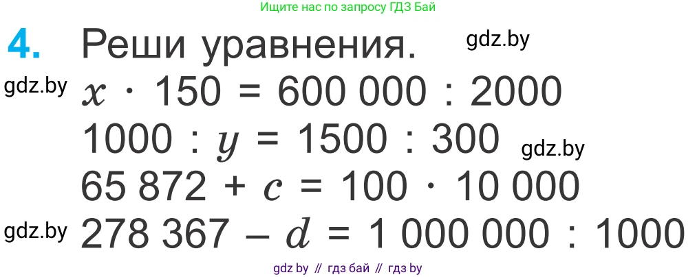 Математика, 4 класс Учебник, авторы: Муравьева Галина Леонидовна, Урбан Мария Анатольевна, издательство Национальный институт образования, Минск, 2022, розового цвета, Часть 2, страница 62, номер 4, Условие