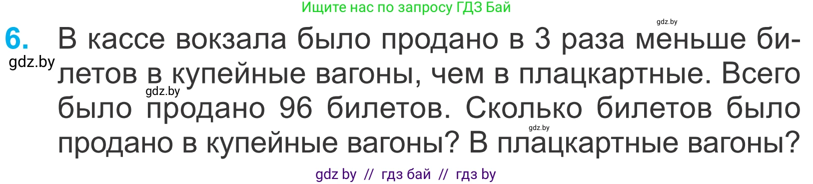Математика, 4 класс Учебник, авторы: Муравьева Галина Леонидовна, Урбан Мария Анатольевна, издательство Национальный институт образования, Минск, 2022, розового цвета, Часть 2, страница 62, номер 6, Условие