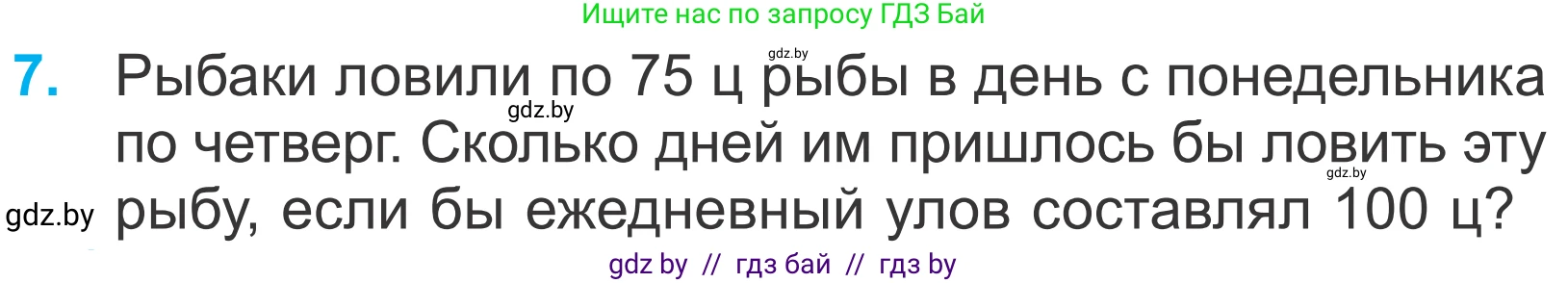 Математика, 4 класс Учебник, авторы: Муравьева Галина Леонидовна, Урбан Мария Анатольевна, издательство Национальный институт образования, Минск, 2022, розового цвета, Часть 2, страница 62, номер 7, Условие