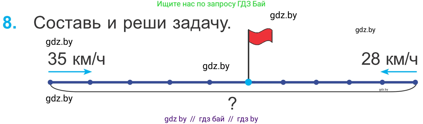 Математика, 4 класс Учебник, авторы: Муравьева Галина Леонидовна, Урбан Мария Анатольевна, издательство Национальный институт образования, Минск, 2022, розового цвета, Часть 2, страница 63, номер 8, Условие