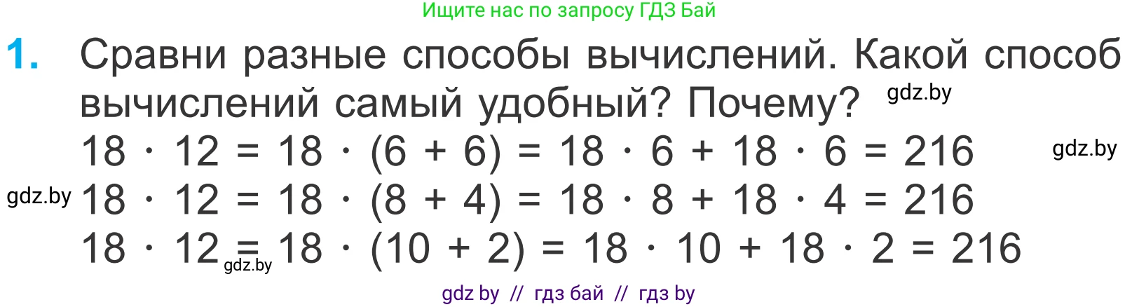Математика, 4 класс Учебник, авторы: Муравьева Галина Леонидовна, Урбан Мария Анатольевна, издательство Национальный институт образования, Минск, 2022, розового цвета, Часть 2, страница 64, номер 1, Условие