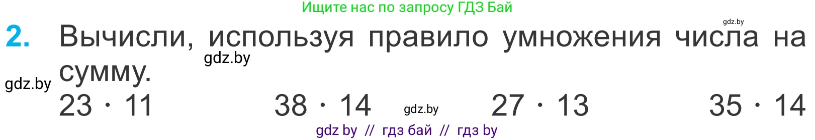 Математика, 4 класс Учебник, авторы: Муравьева Галина Леонидовна, Урбан Мария Анатольевна, издательство Национальный институт образования, Минск, 2022, розового цвета, Часть 2, страница 64, номер 2, Условие