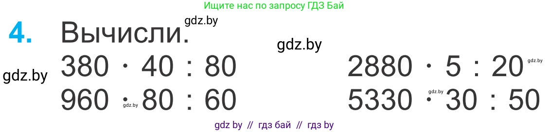 Математика, 4 класс Учебник, авторы: Муравьева Галина Леонидовна, Урбан Мария Анатольевна, издательство Национальный институт образования, Минск, 2022, розового цвета, Часть 2, страница 64, номер 4, Условие