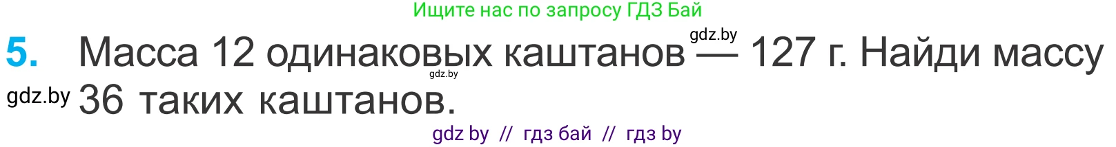 Математика, 4 класс Учебник, авторы: Муравьева Галина Леонидовна, Урбан Мария Анатольевна, издательство Национальный институт образования, Минск, 2022, розового цвета, Часть 2, страница 64, номер 5, Условие
