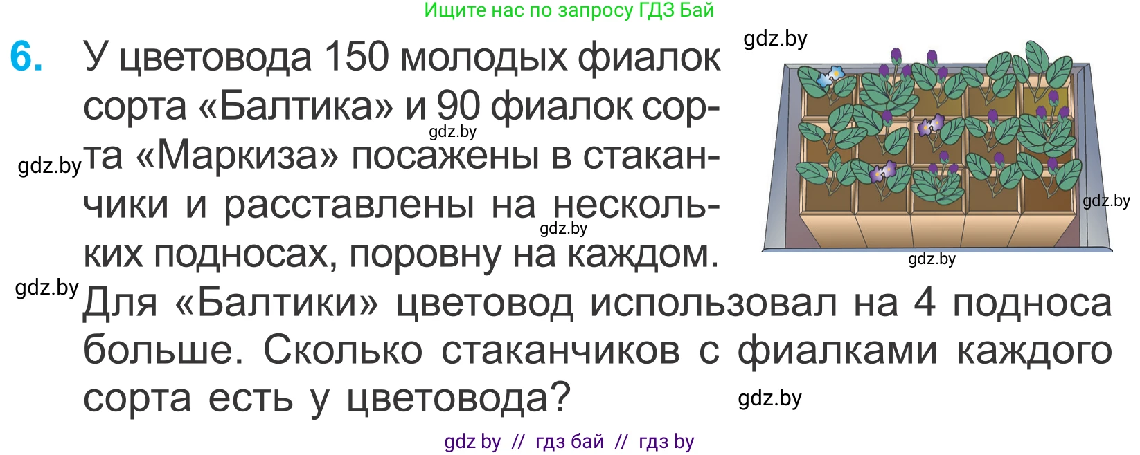 Математика, 4 класс Учебник, авторы: Муравьева Галина Леонидовна, Урбан Мария Анатольевна, издательство Национальный институт образования, Минск, 2022, розового цвета, Часть 2, страница 65, номер 6, Условие